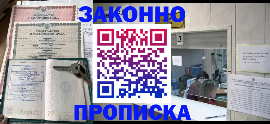 прописка для работы в Вытегре